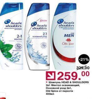 Акция - Шампунь HEAD & SHOULDERS