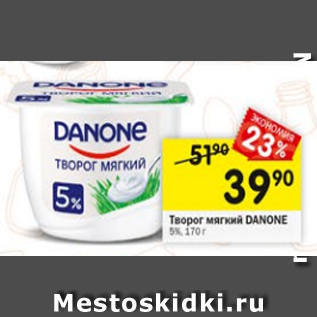 Акция - Творог мягкий DAnone 5%