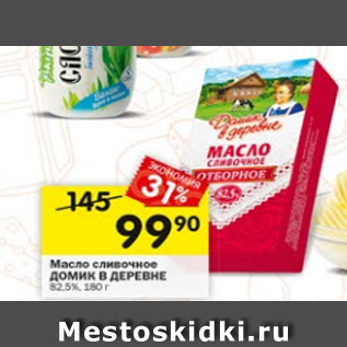 Акция - Масло сливочное ДОМИК В ДЕРЕВНЕ 82,5%