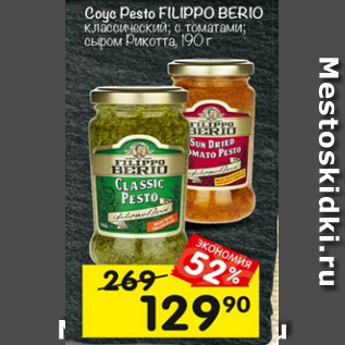 Акция - Соус Pesto Filippo Berio