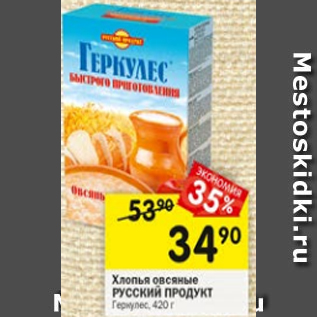 Акция - Хлопья овсяные РУССКИЙ ПРОДУКТ