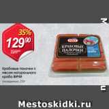 Магазин:Авоська,Скидка:Крабовые палочки с мясом натурального краба ВИЧИ