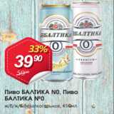 Авоська Акции - Пиво Балтика №0