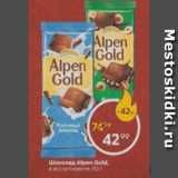 Магазин:Пятёрочка,Скидка:Шоколад Alpen Gold