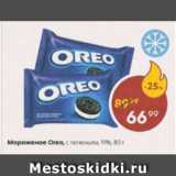 Магазин:Пятёрочка,Скидка:Мороженое Oreo 11%