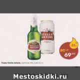 Магазин:Пятёрочка,Скидка:Пиво Stella Artois