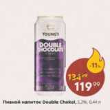 Магазин:Пятёрочка,Скидка:Пивной напиток Double Chokol 5.2%