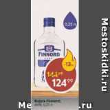 Магазин:Пятёрочка,Скидка:Водка Finnord 40%
