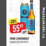 Верный Акции - ПИВО LOWENBRAU