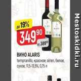 Верный Акции - ВИНО ALARIS tempranillo, красное aren, белое. сухое, 115-13,5%, 0,75 л