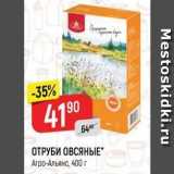 Магазин:Верный,Скидка:ОТРУБИ ОВСЯНЫЕ. Агро-Альянс, 400 г 