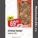 Верный Акции - ПЕЧЕНЬЕ МАРАБУ сдобное, 500 г