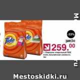 Оливье Акции - Порошок стиральный TIDE 