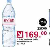 Магазин:Оливье,Скидка:Вода питьевая EVIAN