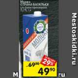 Магазин:Перекрёсток,Скидка:Молоко СТРАНА ВАСИЛЬКИ 3,2%