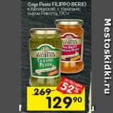 Магазин:Перекрёсток,Скидка:Соус Pesto Filippo Berio