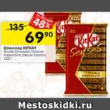 Магазин:Перекрёсток,Скидка:Шоколад KITKAT