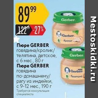 Акция - Пюре GERBER