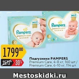 Акция - Подгузники РАМРERS Premium Care