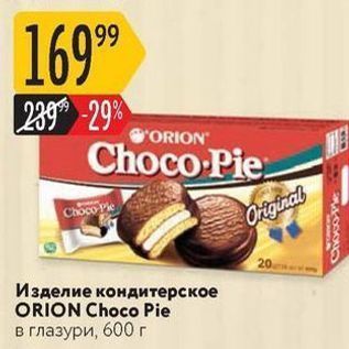 Акция - Изделие кондитерское ORION Choco Pie