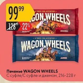 Акция - Печенье WAGON WHEELS