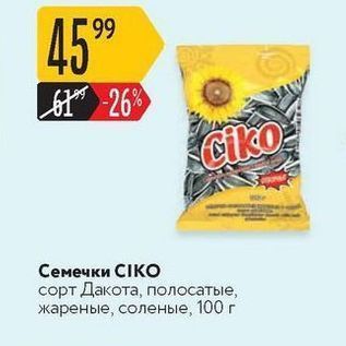 Акция - Семечки CIKО