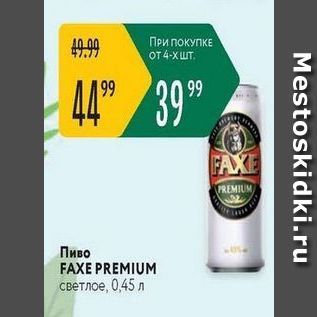 Акция - Пиво FAXE PREMIUM с