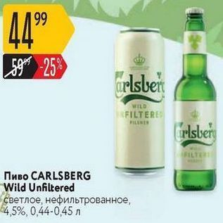 Акция - Пиво СARLSBERG Wild Unfiltered