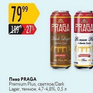 Акция - Пиво PRAGA Premium Plus