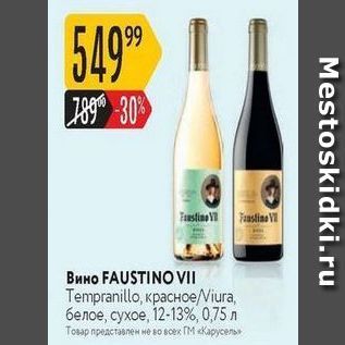 Акция - Вино FAUSTINO VII Tempranillo