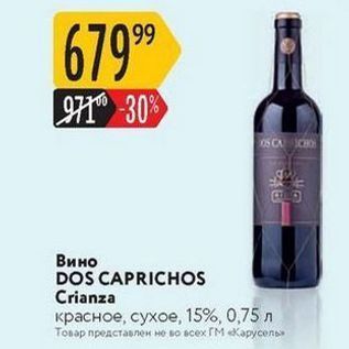 Акция - Вино DOS CAPRICHOS