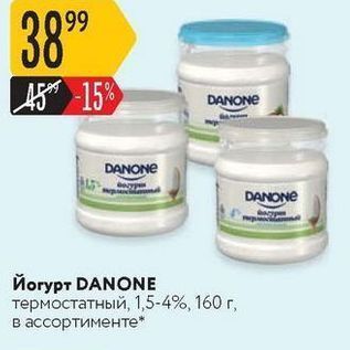 Акция - Йогурт DANONE