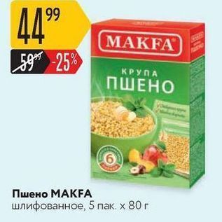 Акция - Пшено МАКFA