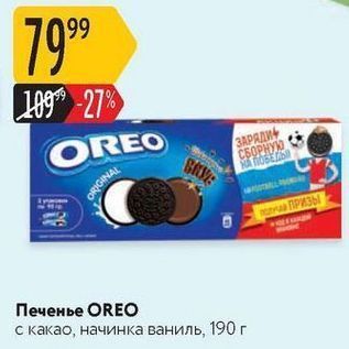 Акция - Печенье OREO