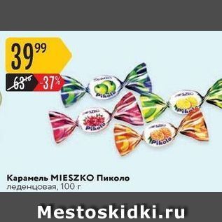 Акция - Карамель MIESZKО