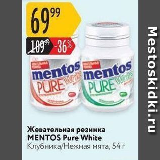 Акция - Жевательная резинка MENTOS