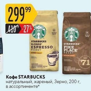 Акция - Кофе STARBUCKS