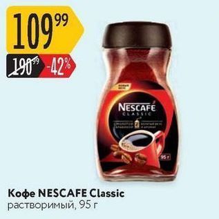 Акция - Кофе NESCAFE Classic