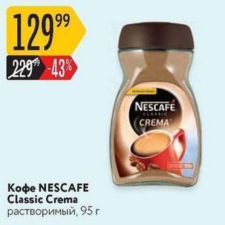 Акция - Кофе NESCAFE Classic Crema