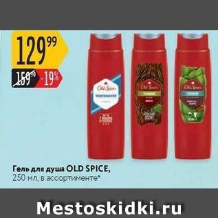 Акция - Гель для душа OLD SPICE