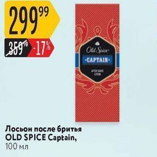 Акция - Лосьон после бритья OLD SPICE