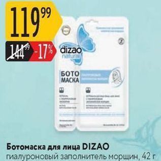 Акция - Ботомаска для лица DIZAO