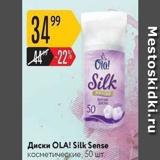 Акция - Диски OLA! Silk Sense