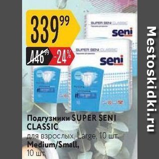 Акция - Подгузники SUPER SENI CLASSIC