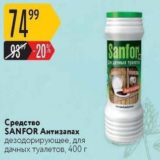 Акция - Средство SANFOR