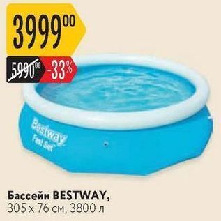 Акция - Бассейн Fest Se Бассейн ВESTWAY