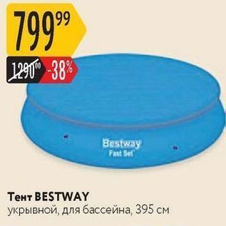 Акция - Тент BESTWAY