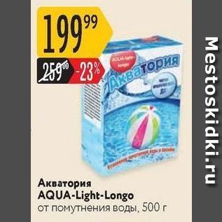 Акция - Акватория AQUA-Light-Longo