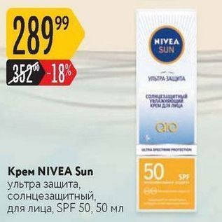 Акция - Крем NIVEA Sun 50 SPF