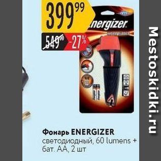 Акция - Фонарь ENERGIZER